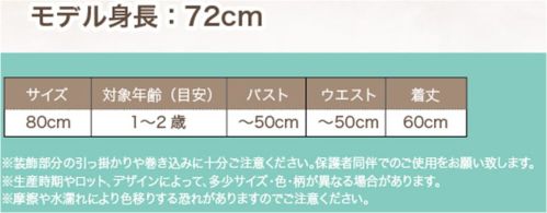 クリアストーン 4560320874409 マシュマロトナカイ BABY もこもこ素材が可愛らしい？ベビー用コスチューム。素材は肌触りがよく伸縮性もあり動きやすいです。ロンパースタイプだから、オムツ替えやお着替えもラクチンなのが嬉しい！足首口はゴム入りなので裾を引きずらなくて安心です。クリスマスパーティーやイベントにぜひどうぞ！※この商品はご注文後のキャンセル、返品及び交換は出来ませんのでご注意下さい。※なお、この商品のお支払方法は、先振込（代金引換以外）にて承り、ご入金確認後の手配となります。 サイズ／スペック